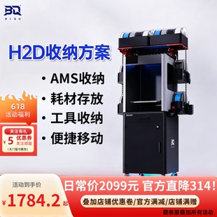 BIQU 打印机收纳方案AMS支架增高散热储物DIY升级H2D配件适用拓竹