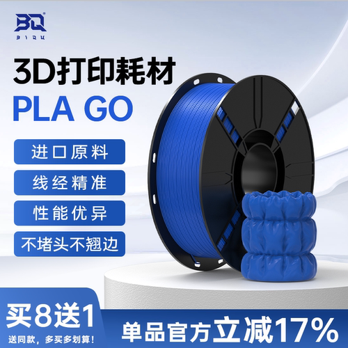 BIQUPLA3D打印耗材新手友好