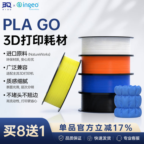 BIQUPLAGO3D耗材进口原料