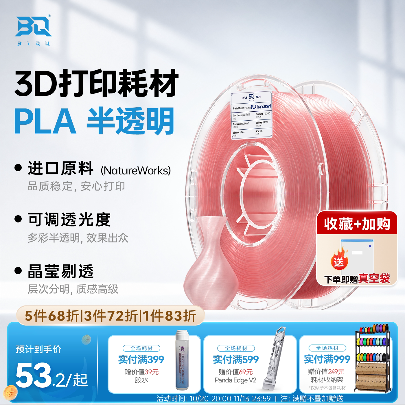 BIQU PLA Translucent 半透明3D打印耗材1kg可调透光度适用拓竹