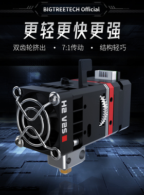 BIQU H2 V2S近程挤出机3D打印机配件双齿轮轻量打印头全金属套件