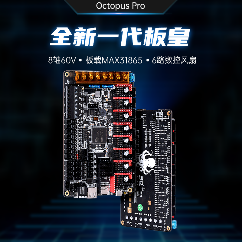 BIGTREETECH Octopus Pro 3D打印机主板Voron八轴60V高压429/H723-封面