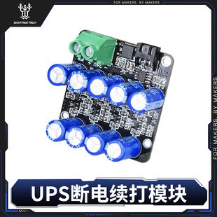 3D打印机配件抬升Z轴DIY套件 UPS断电续打模块12 24V