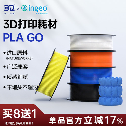BIQUPLAGO3D耗材进口原料