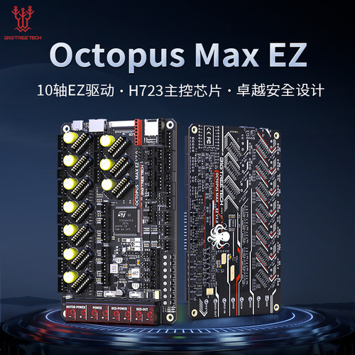 OctopusMaxEZ10轴高性能主板
