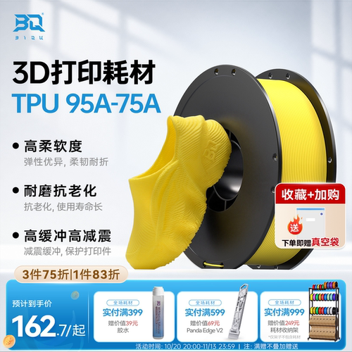 BIQUMorPhlex鞋子3D打印耗材