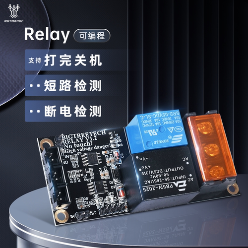Relay打完关机模块断电短路检测