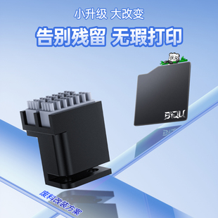 BIQU多色打印稳定性改善解决方案喷嘴清洁刷喷头擦嘴刷子适用拓竹