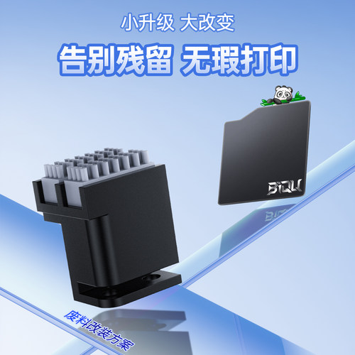 多色打印稳定性改善方案适用拓竹