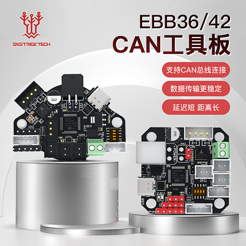 BIGTREETECH EBB36 CAN工具板3D打印机集线板U2C 