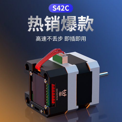 BIGTREETECHS42C闭环电机驱动器