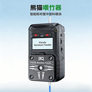 Panda Feeder智能耗材缓冲续料模块断料检测适用拓竹A Bamboo