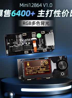BIGTREETECH MINI12864 LCD显示屏3D打印机voron2.4 主板DIY配件
