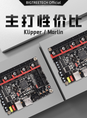 BIGTREETECH SKR v1.4主板3D打印机控制板32位voron主控MKS GEN L