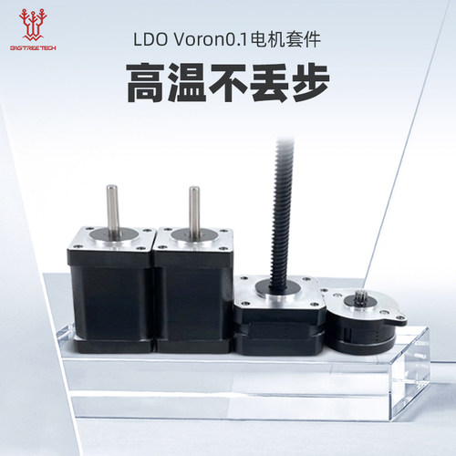 正版LDOVoron0.1DIY电机套件