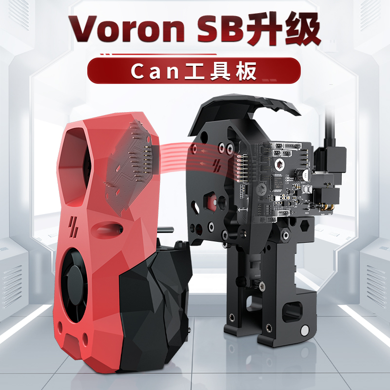 BIGTREETECH EBB SB 2240/2209CAN VORON  Stealthburner工具板 办公设备/耗材/相关服务 3D打印机配件 原图主图