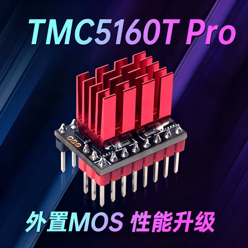 TMC5160高压大电流驱动器静音