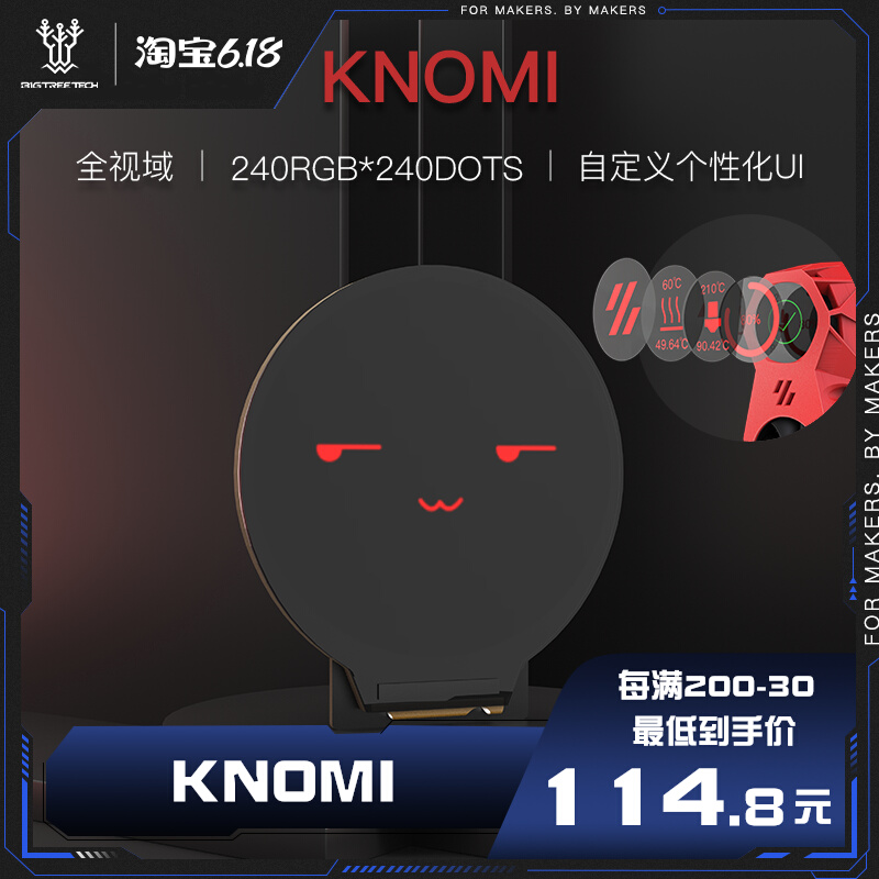 BIGTREETECH KNOMI 3D打印机配件VORON Stealthburne挤出头屏幕