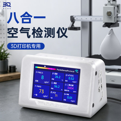 PandaSensePro空气质量检测仪
