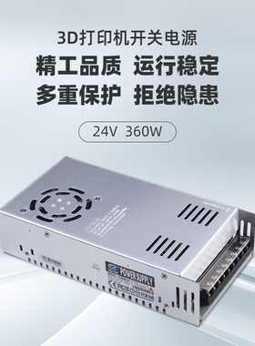 3D打印机配件24V开关电源15A直流变压保护360W工控设备ce安全认证