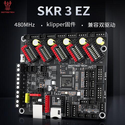 SKR3EZ高性能H743芯片EZ驱动