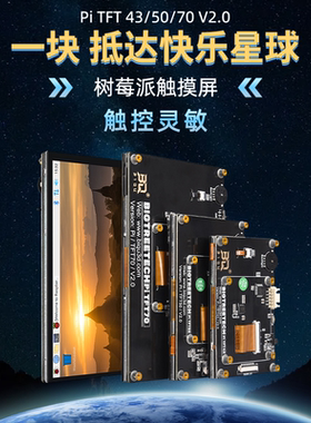 BIGTREETECH PI TFT43/50/70树莓派显示屏Klipper3D打印机配件DIY