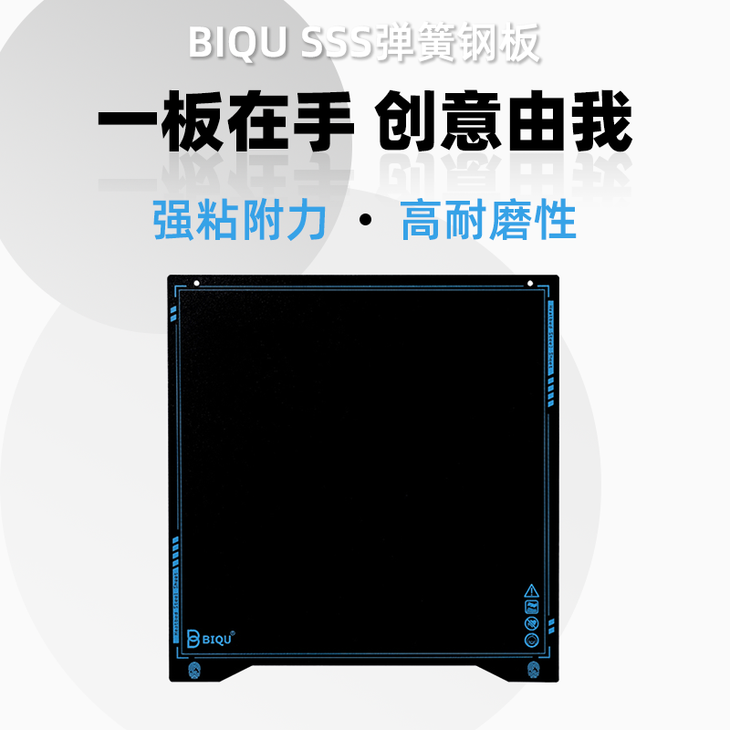 BIQU弹簧钢板3d打印机平台