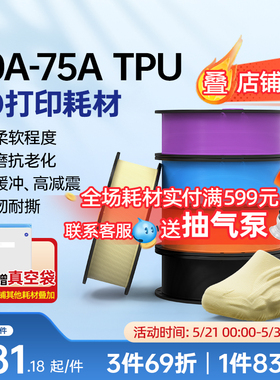 BIQU MorPhlex鞋子3D打印耗材TPU柔韧90A/75A减震适用拓竹P/X/H