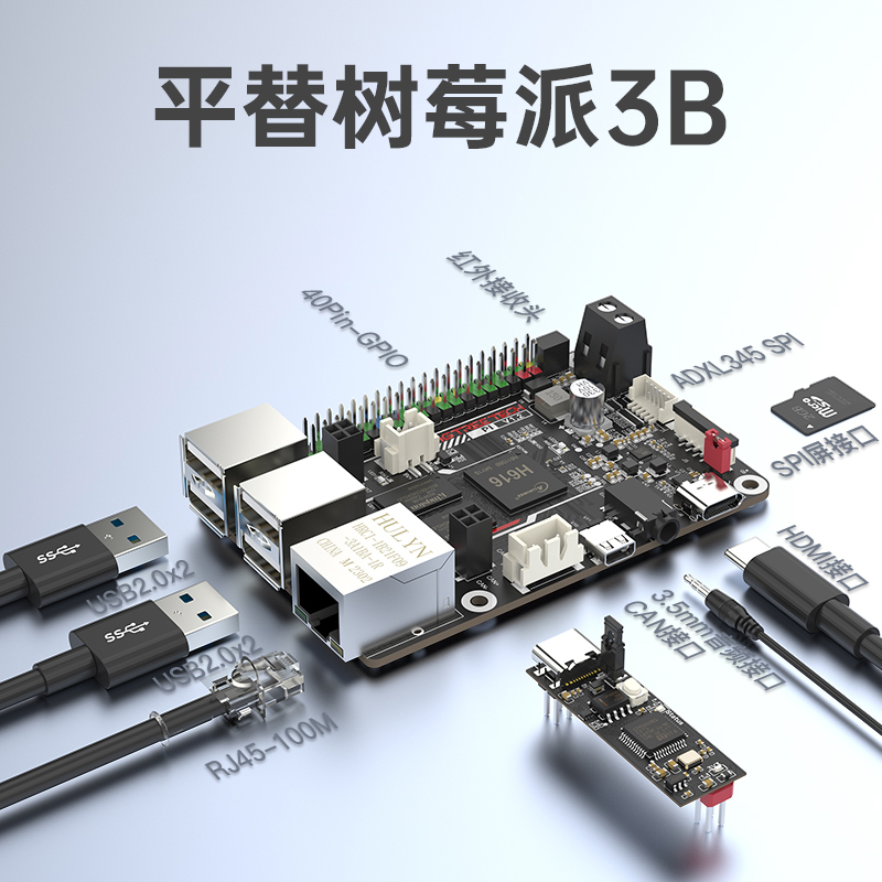 BTT PI开发板Klipper上位机3D全志H616平替树莓派3B香橙linux主板 电子元器件市场 开发板/学习板/评估板/工控板 原图主图