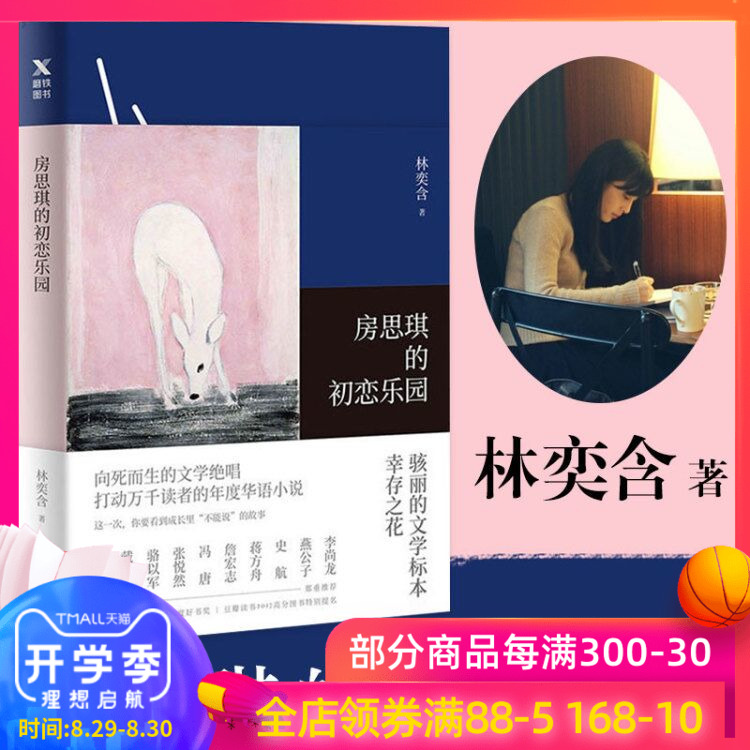 ·¿Ë¼ç÷µÄ³õÁµÀÖÔ° Õý°æÏÖ»õ°üÓÊ ÁÖÞȺ¬Öø ¼òÌåÖÐÎİæÎÞɾ¼õ ×÷¼ÒÏÖµ±´úÎÄѧС˵ɢÎÄÇà´ºÎÄÑ§Ëæ±ÊÀøÖ¾ÕæÊµ¹Êʳ©ÏúÊé¼®