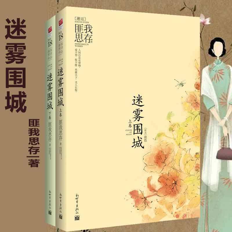 迷雾围城(原名夜色共2册)