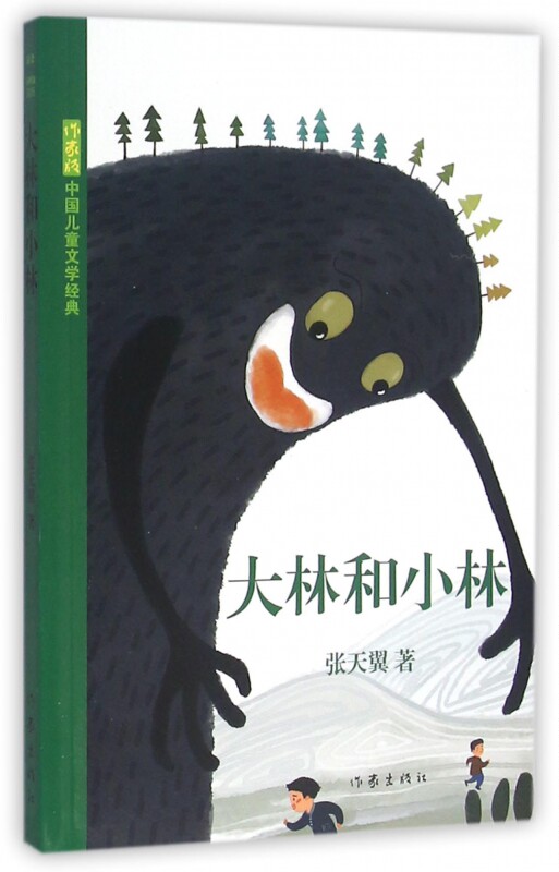 大林和小林/作家版中国儿童文学经典 特价