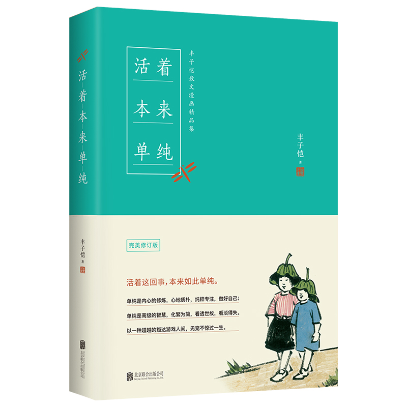 活着本来单纯(完美修订版)