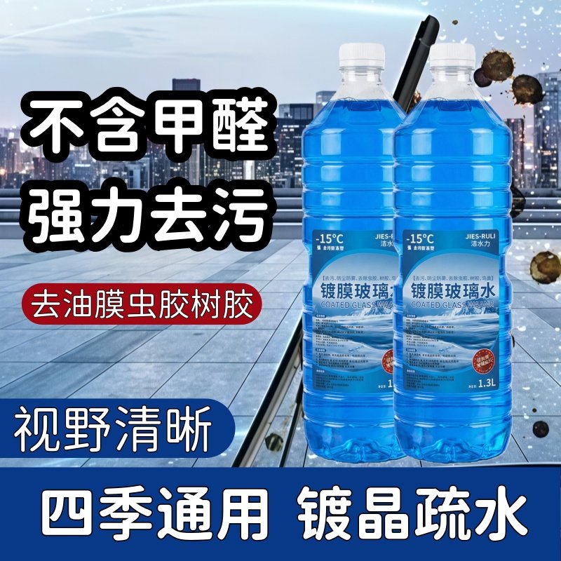 玻璃水零下10度乙醇强力去污去油膜浓缩玻璃水防冻零下20,汽车零部件/养护/美容/维保,玻璃水,淘宝优惠券,粉丝福利购,淘宝优惠卷