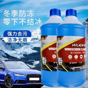 东北专用不结冰汽车防冻玻璃水强效去油膜去污零下25度40度雨刮水