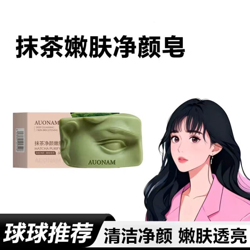 球球推荐绿皂优选抹茶净颜嫩肤皂温和正品抹茶皂手工皂