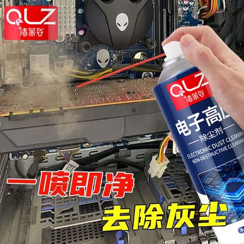 清莱姿电子高压除尘剂免拆洗清灰除尘气罐强力清洁电脑数码电器