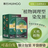 HUIHOU惠后植萃护染膏袋装 染发膏不伤发盖白发染发剂自然黑果油染