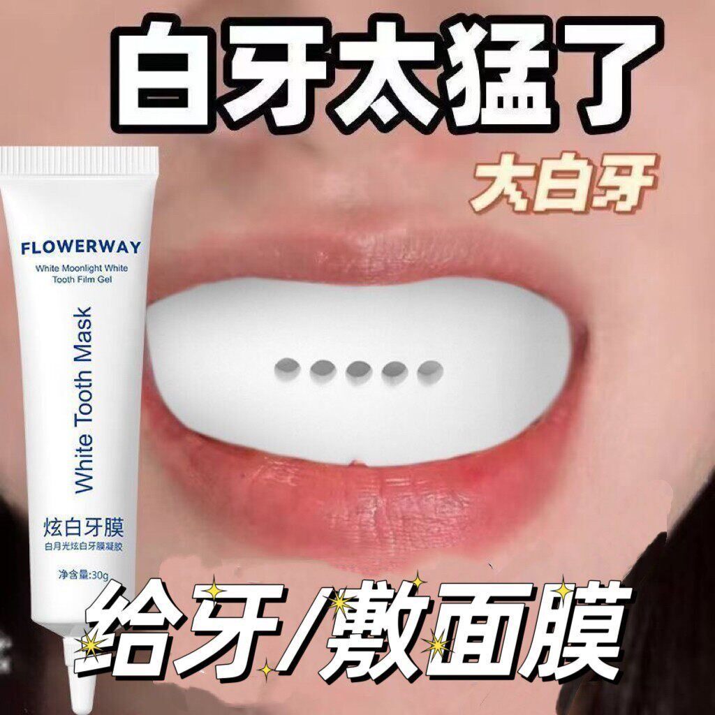 【牙白到发光】美白牙膜无刺激不酸牙美白凝胶牙齿亮白去黄去烟渍