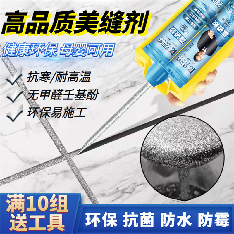 美缝剂地砖瓷砖专用防水防霉卫生间勾缝剂地板真瓷美缝胶十大品牌