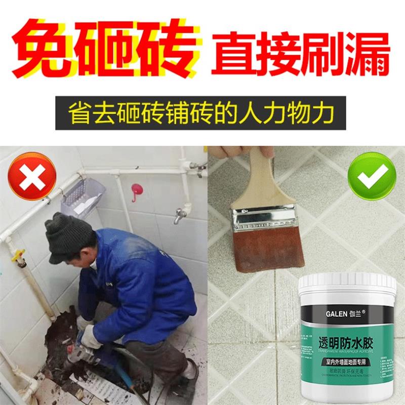 屋顶卫生间阳台防水涂料免砸砖透明防水胶外墙液体卷材裂缝渗透型