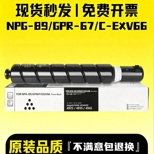 适用佳能NPG-89粉盒CANON iR-ADV DX 4945 4935 4925复印机墨粉鼓