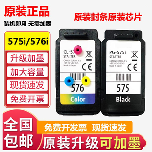tr4751i原装 适用佳能575 TR4750i ts3551i 打印机 576墨盒TS3550i