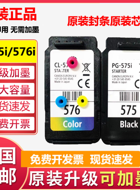 适用佳能575 576墨盒TS3550i ts3551i TR4750i tr4751i原装打印机