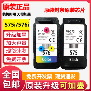 适用佳能575 576墨盒TS3550i ts3551i TR4750i tr4751i原装打印机