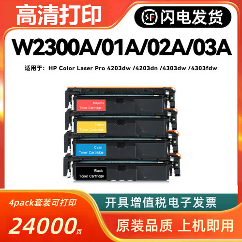 适用惠普原装230A硒鼓W2300A适用HPM4203dw M4303dw M4303fdw粉盒