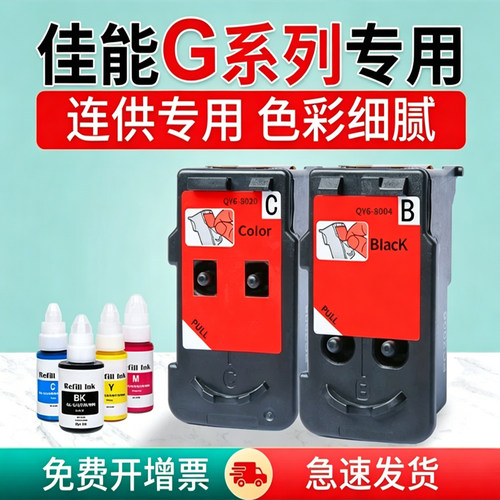 Z适用佳能G1820G3830打印头喷头