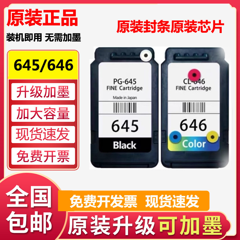 适用佳能645墨盒CL646 MG2560 MX496 TS3160 3166 3460原装打印机