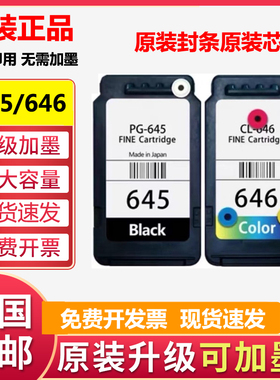 适用佳能645墨盒CL646 MG2560 MX496 TS3160 3166 3460原装打印机