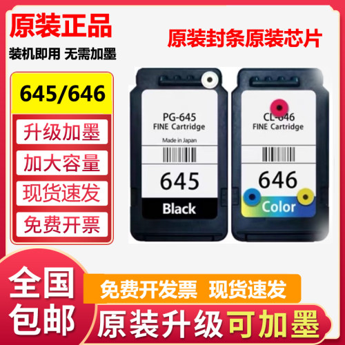 适用佳能645墨盒CL646 MG2560 MX496 TS3160 3166 3460原装打印机